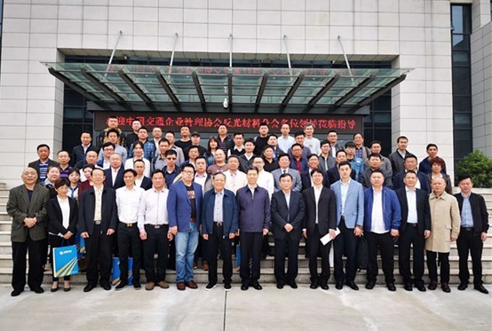 北京京衢受邀参加中国交通企业管理协会反光材料分会第一届四次理事会