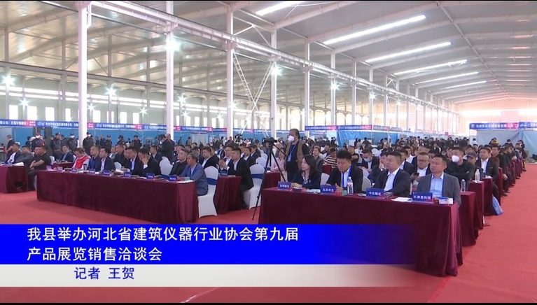 北京京衢科技受邀参加河北省建筑仪器行业协会第九届产品展览销售洽谈会