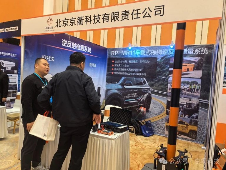 京衢科技受邀参加中国交通建设监理协会第六届会员大会